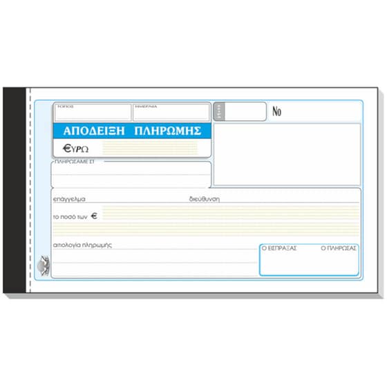 Απόδειξη Πληρωμής 10Χ19Cm 50Φ x3 Νο231 image 0