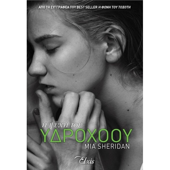 Η ψυχή του υδροχόου image 0