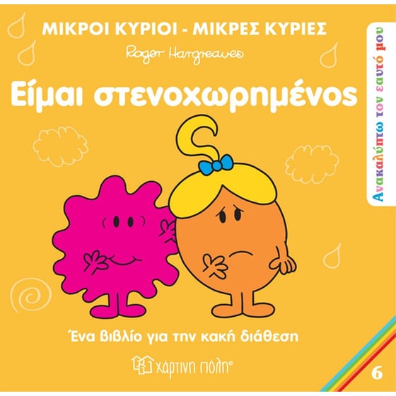 Είμαι στενοχωρημένος image 0