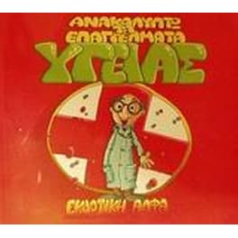 Επαγγέλματα υγείας
