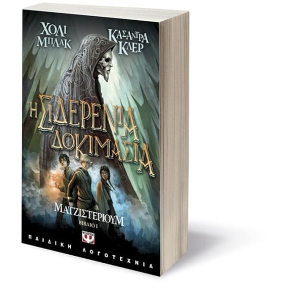 Ματζιστέριουμ 1- Η σιδερένια δοκιμασία image 2