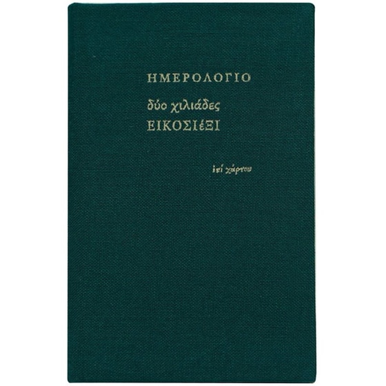 Ημερολόγιο Εβδομαδιαίο Επί Χάρτου 2026 Ύφασμα 6.5x10.5cm (1 Τεμάχιο) image 4