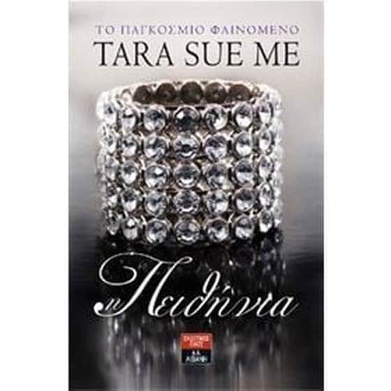 Η πειθήνια image 0