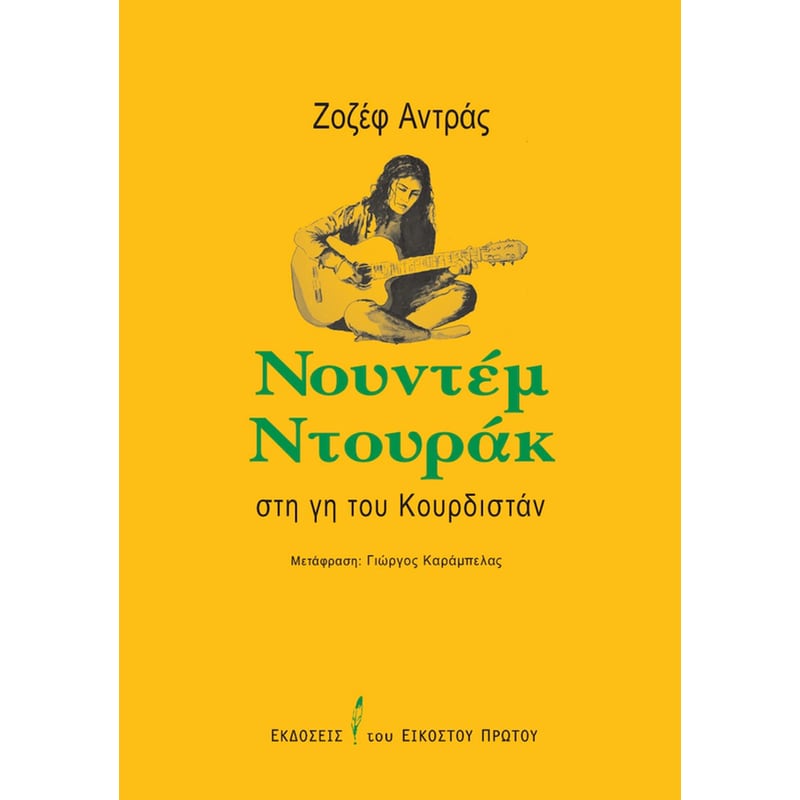 Νουντέμ Ντουράκ