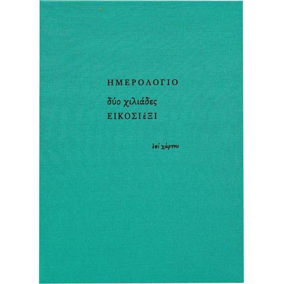 Ημερολόγιο Εβδομαδιαίο Επί Χάρτου 2026 Ύφασμα 17x23.5cm (1 Τεμάχιο) image 20