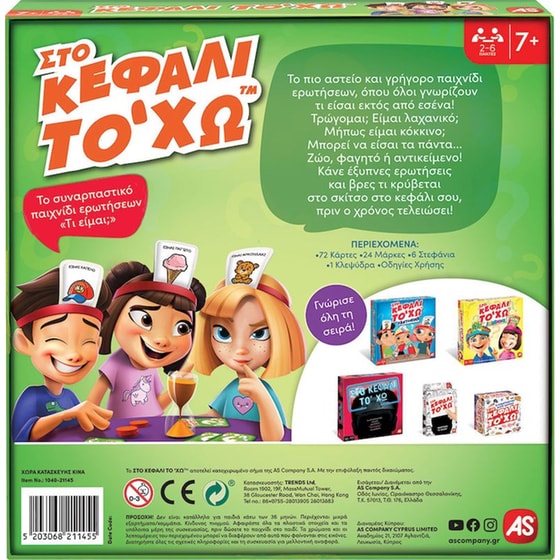 Στο Κεφάλι Το Χω Επιτραπέζιο (As Company) image 1