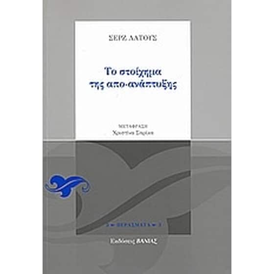 Το στοίχημα της απο-ανάπτυξης image 0