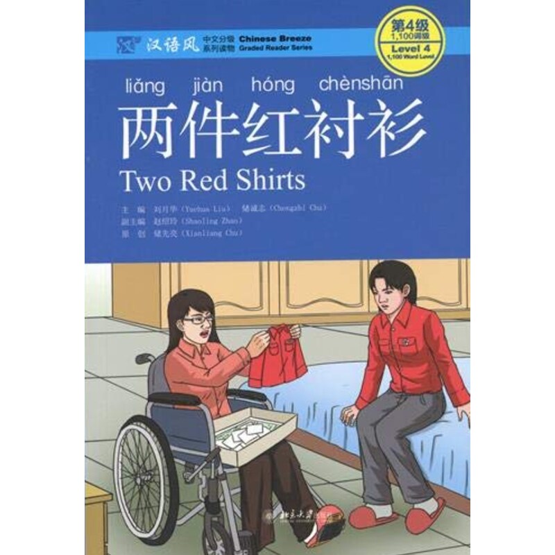 Two Red Shirts - Chinese Breeze Graded Reader, Level 4: 1100 Word Level