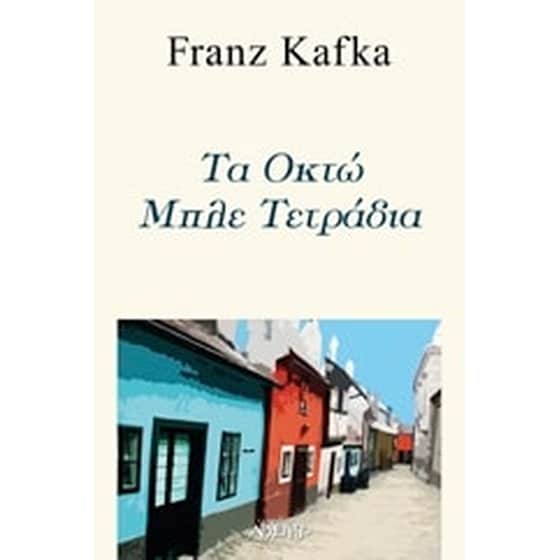 Τα οκτώ μπλε τετράδια image 0