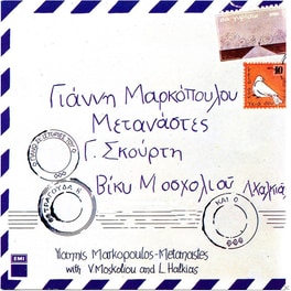 Μεταναστες