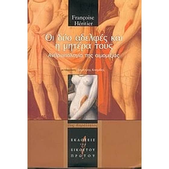 Οι δύο αδελφές και η μητέρα τους image 0