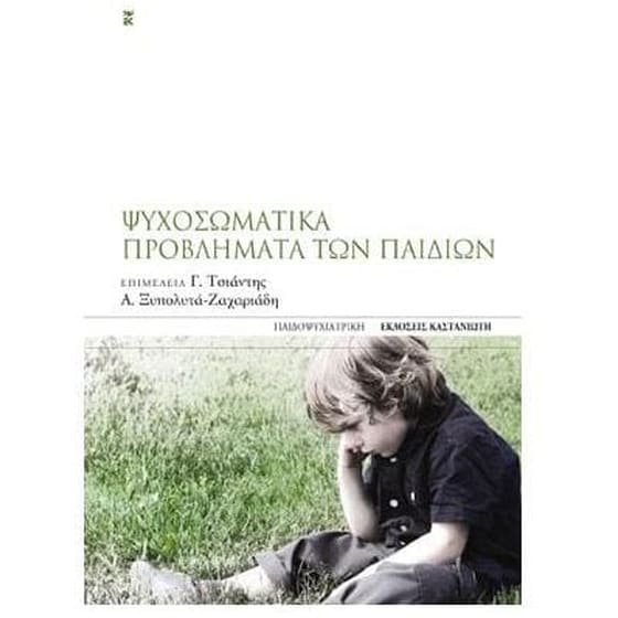 Ψυχοσωματικά προβλήματα των παιδιών image 0