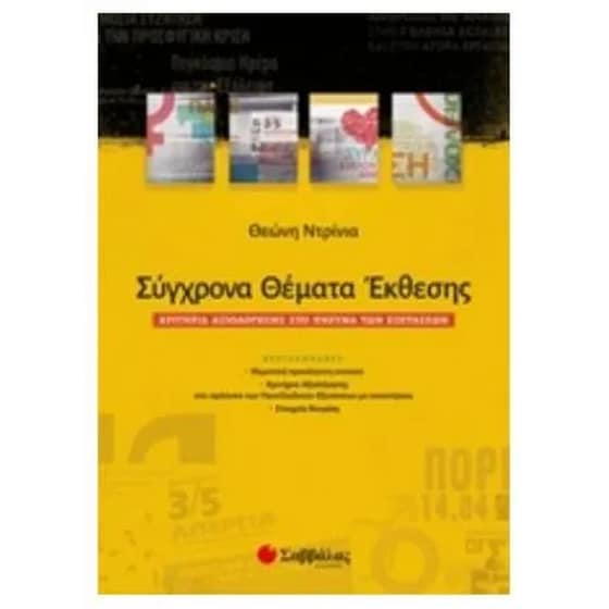 Βοήθημα Σύγχρονα Θέματα Έκθεσης image 0