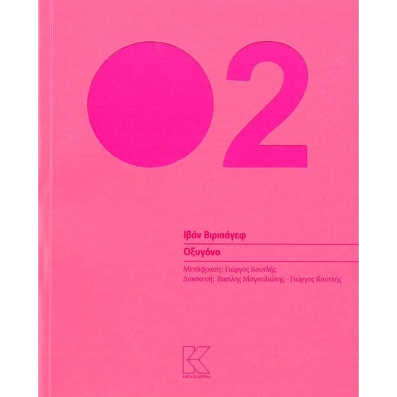 Οξυγόνο image 0