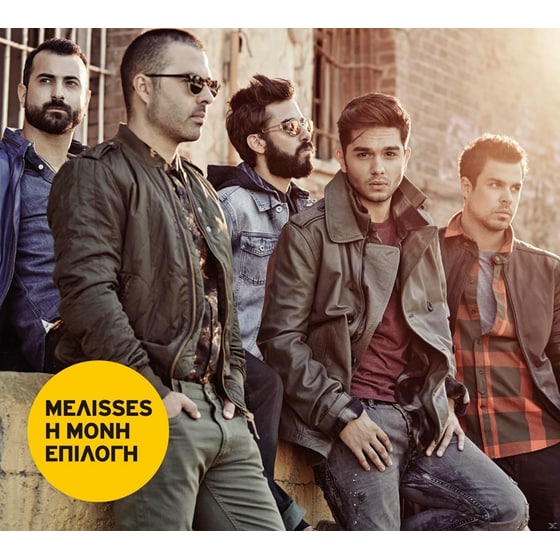 Η Μονη Επιλογη image 0