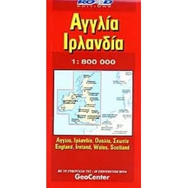 Αγγλία. Ιρλανδία