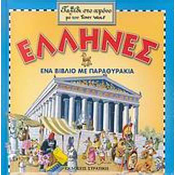 Έλληνες image 0
