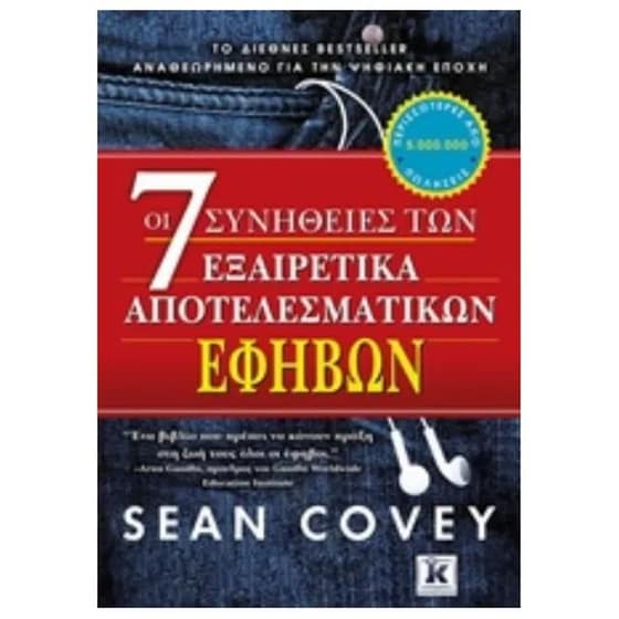 Οι 7 συνήθειες των εξαιρετικά αποτελεσματικών έφηβων image 0