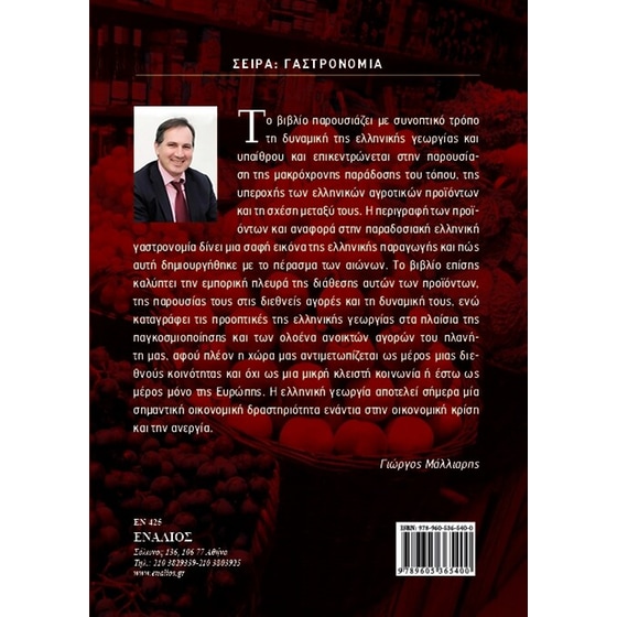 Γαστρονομία και προϊόντα image 1