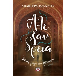 Αλεξάνδρεια