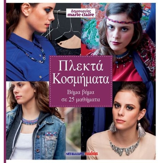 Πλεκτά κοσμήματα image 0