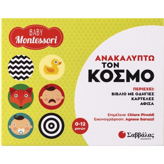 Baby Montessori: Ανακαλύπτω τον κόσμο image 0