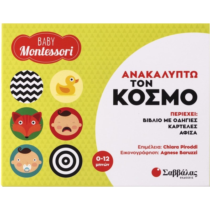 Baby Montessori: Ανακαλύπτω τον κόσμο