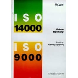 ISO 14000 και ISO 9000