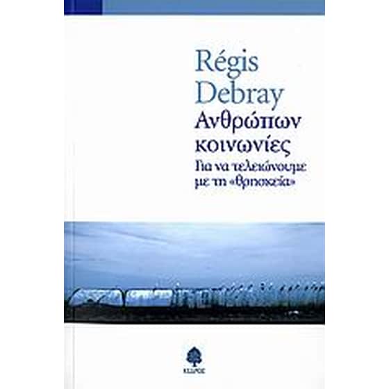 Ανθρώπων κοινωνίες image 0