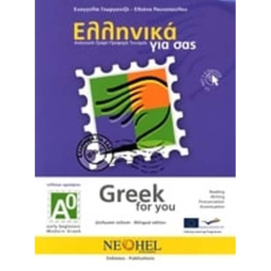 Greek for You image 0