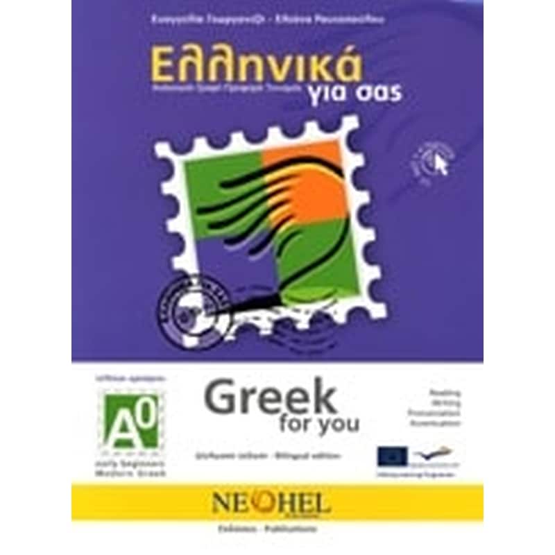 Greek for You