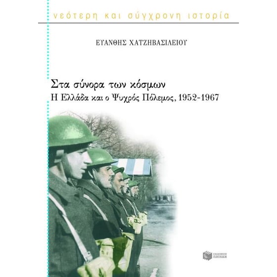 Στα σύνορα των κόσμων image 0