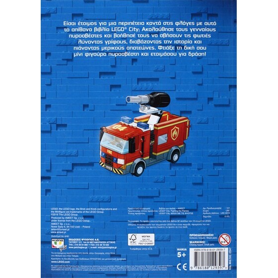 Lego City- Μάχη με τις φλόγες image 3