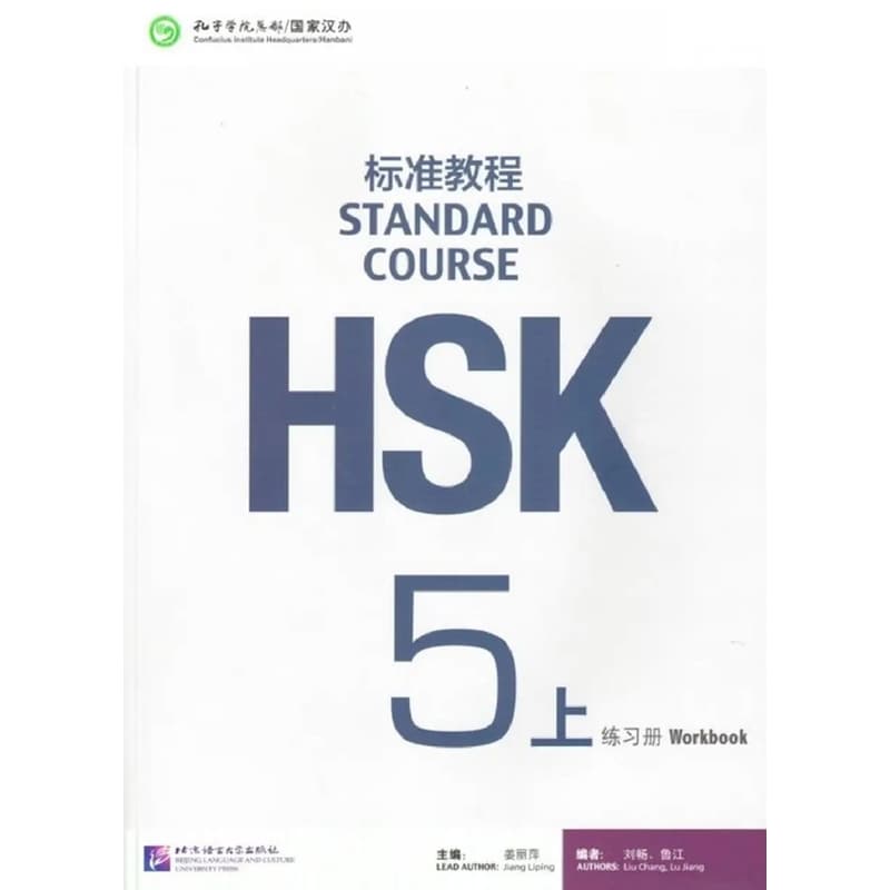 HSK Standard Course 5A: Workbook