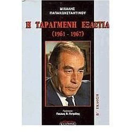 Η ταραγμένη εξαετία 1961 - 1967 image 0