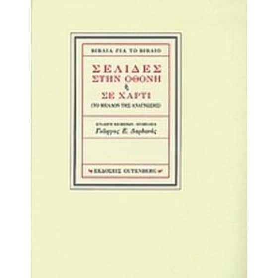 Σελίδες στην οθόνη ή σε χαρτί image 0