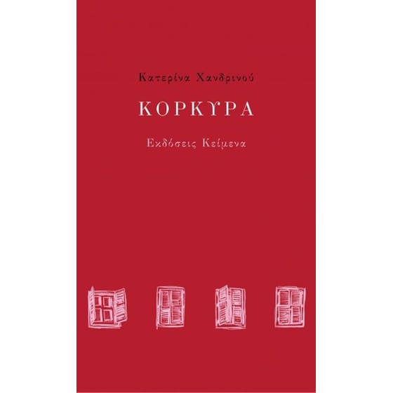 Κόρκυρα image 0