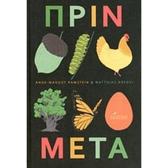 Πριν Μέτα image 0