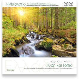 Ημερολόγιο Τοίχου&nbsp;Klaketa 2026 Ελλάδα Φύση-Τοπία 30x30cm