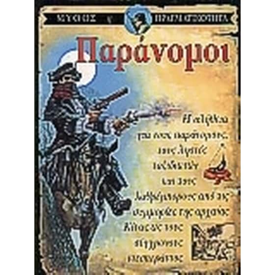 Παράνομοι image 0