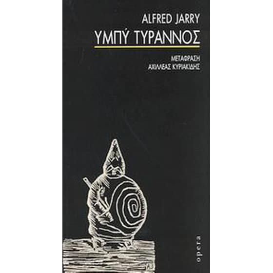 Υμπύ Τύραννος image 0