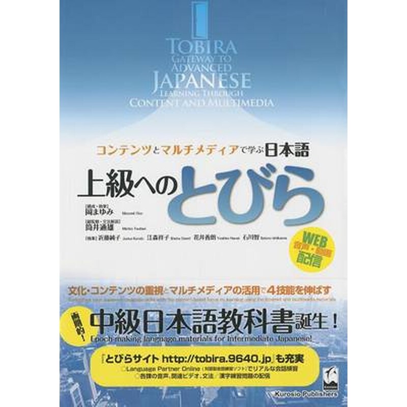 Tobira: Gateway to Advanced Japanese Learning Through Content and Multimedia