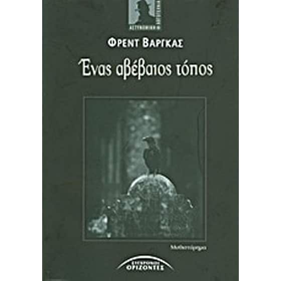 Ένας αβέβαιος τόπος image 0