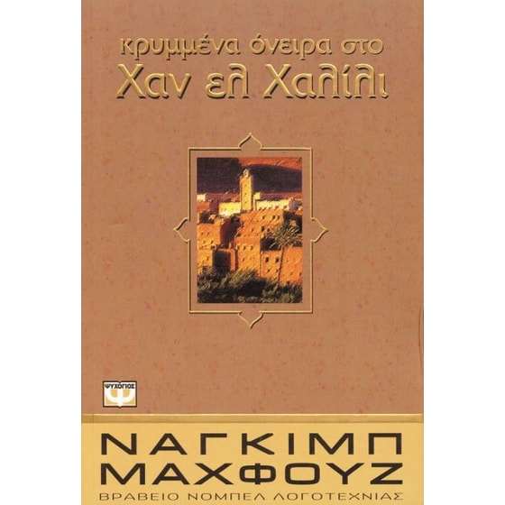 Κρυμμένα όνειρα στο Χαν ελ Χαλίλι image 0