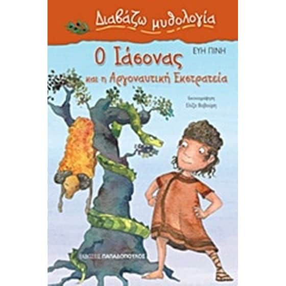 Ο Ιάσονας και η Αργοναυτική Εκστρατεία image 0