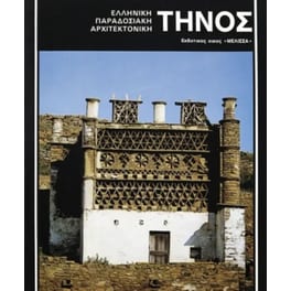 Τήνος