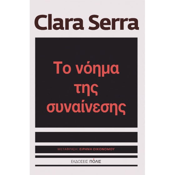 Το νόημα της συναίνεσης image 0