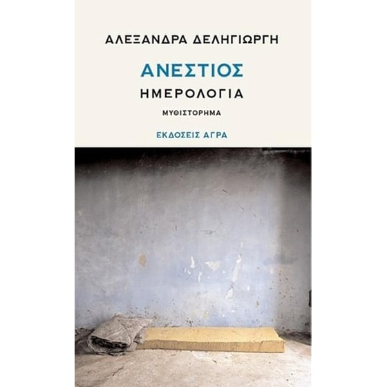 Ανέστιος image 0