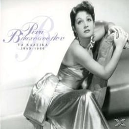 Τα Κλασικά 1959-1966