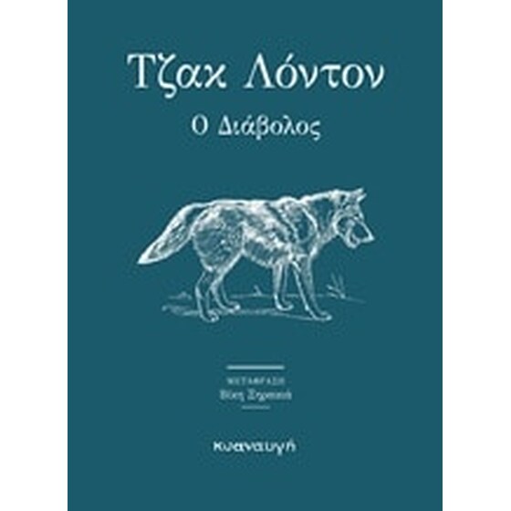 Ο διάβολος image 0